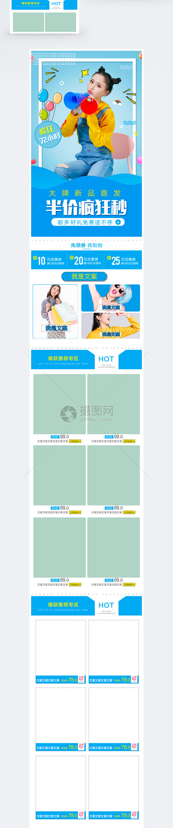 半价疯狂秒女装促销淘宝手机端模板图片