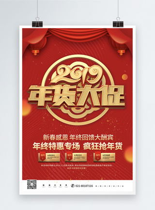 红色2019年货大促年货节促销海报图片