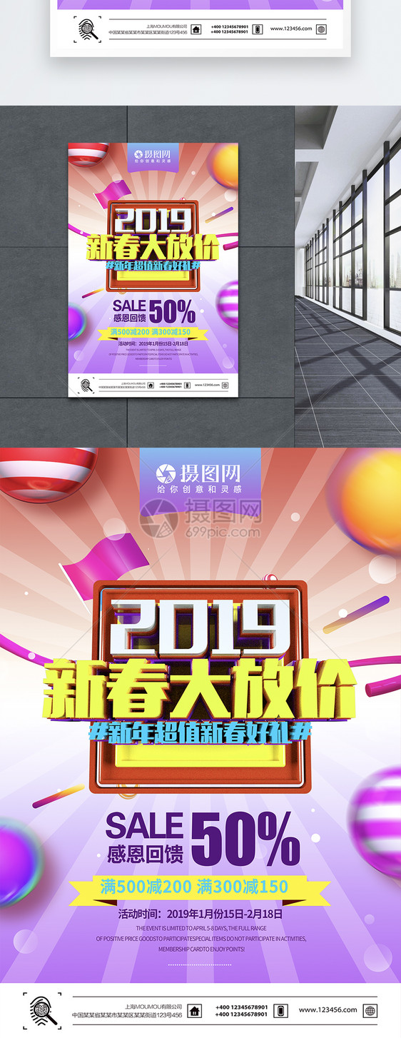 流体渐变2019新春大放价促销海报图片