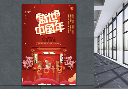 盛世中国年海报设计图片