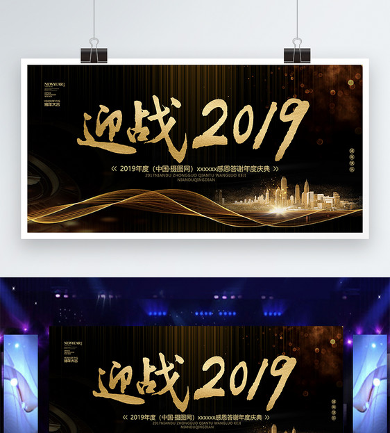 黑金大气年会迎战2019展板图片