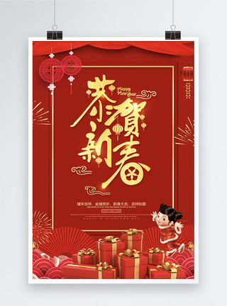 红色喜庆恭贺新春节日海报图片