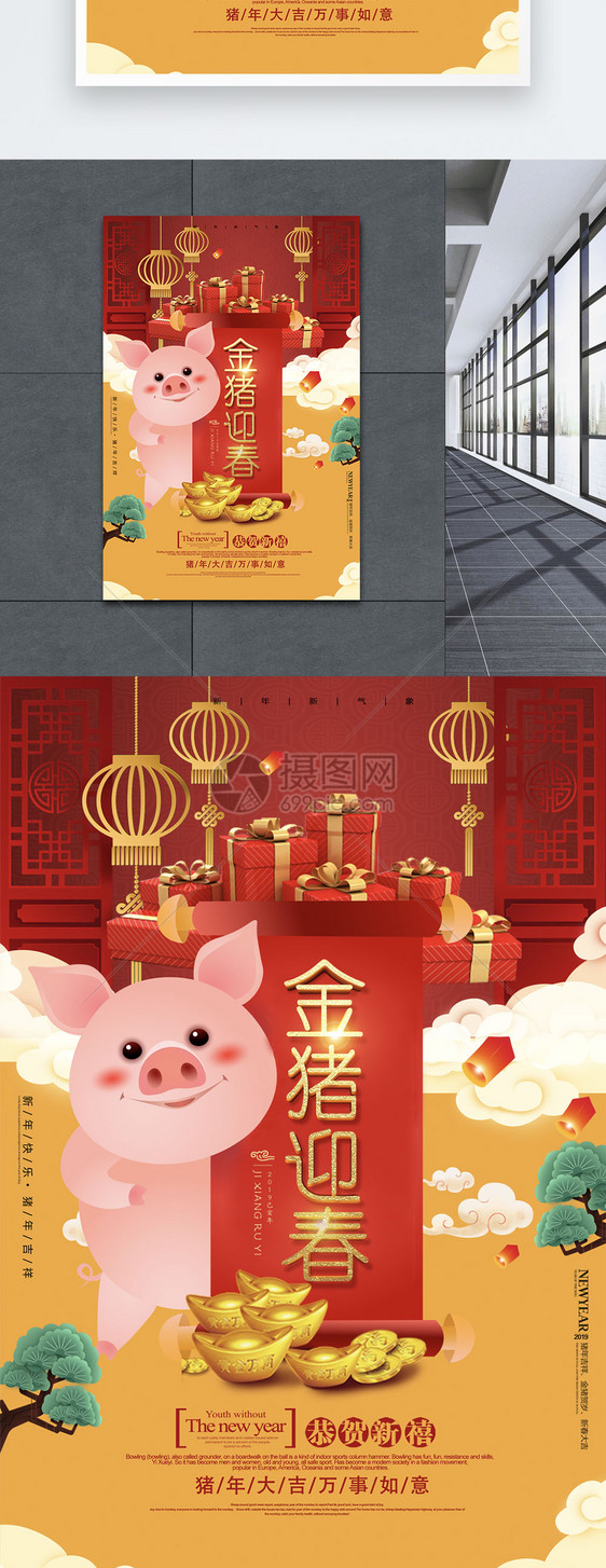 红色喜庆金猪迎春新年节日海报图片