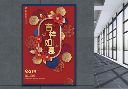 红色小清新喜庆吉祥如意新年节日海报图片