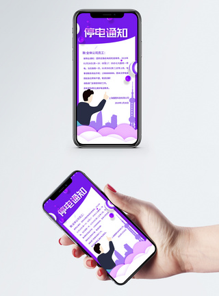 停电通知手机海报图片