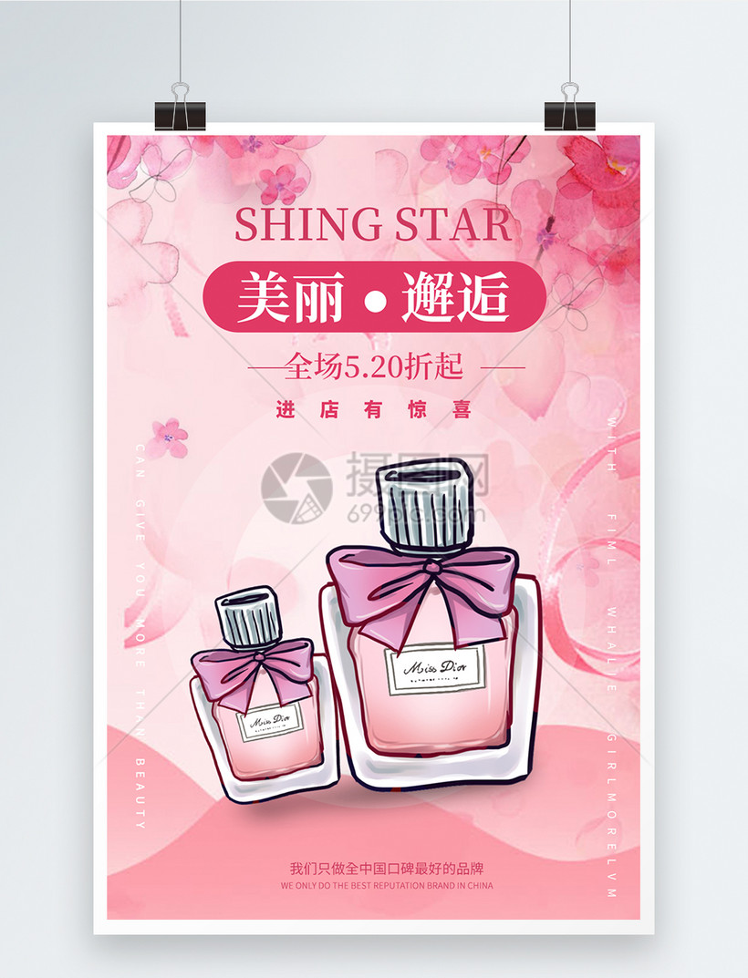 绚丽香水海报模板素材 正版图片 摄图网