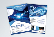 蓝色科技航空航天企业宣传单图片