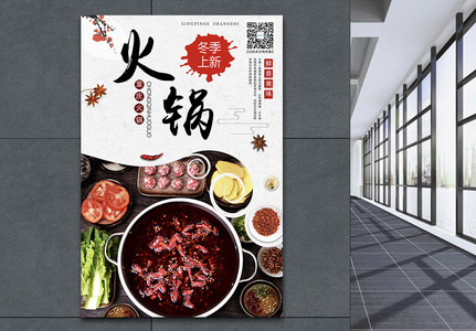 美食火锅宣传海报图片