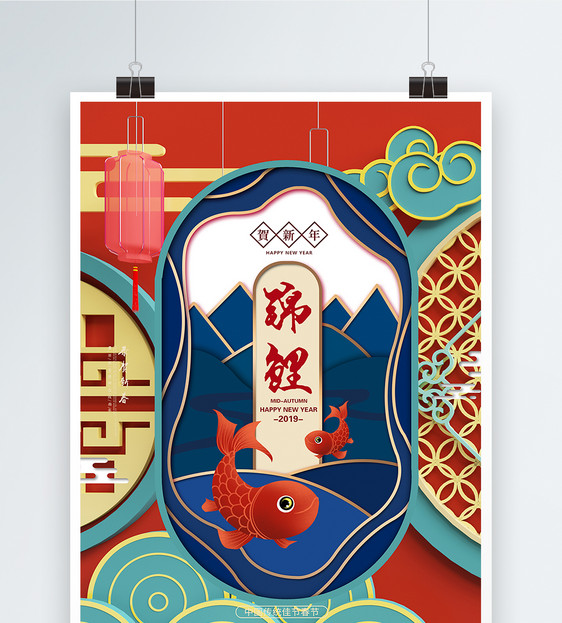 红色创意新年锦鲤海报图片