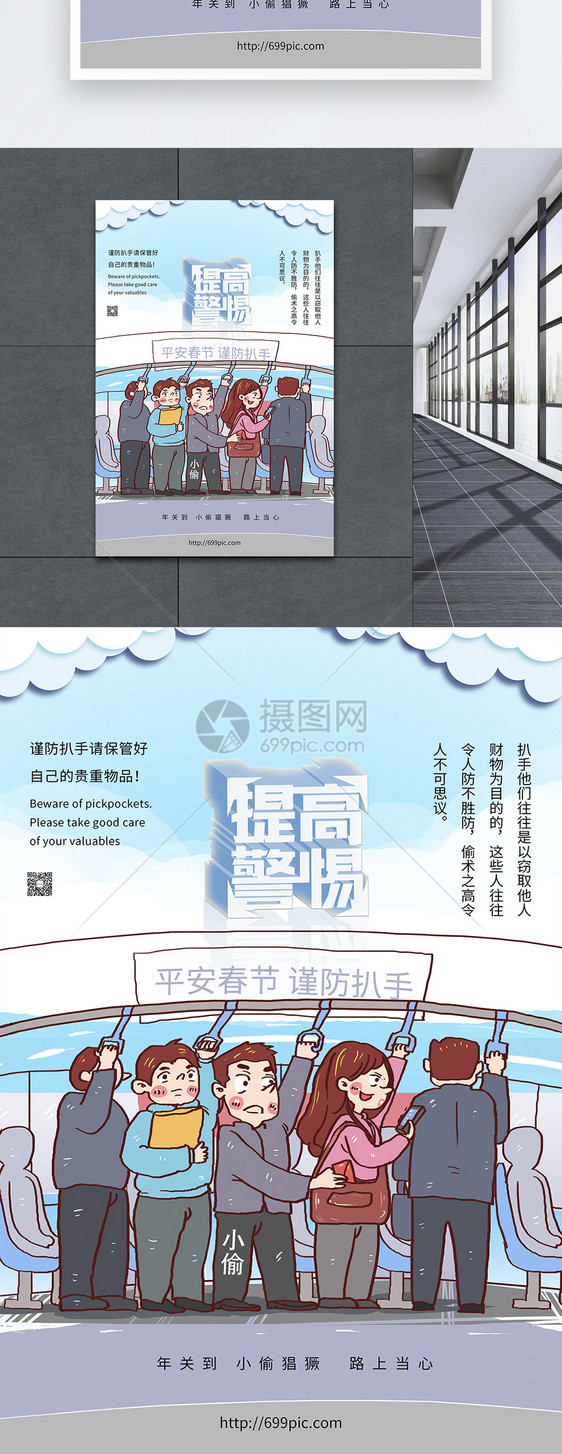 春节回家提高警惕公益海报图片