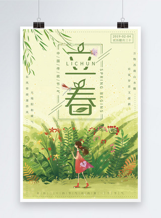 绿草绿色清新传统二十四节气之立春海报模板