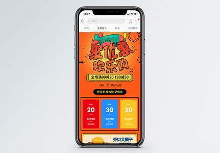 聚优惠欢乐购栗子零食食品促销淘宝手机端模板图片