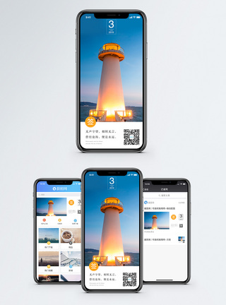 照亮每日一签手机海报配图模板