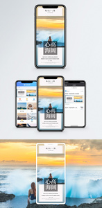 心高海阔手机海报配图图片