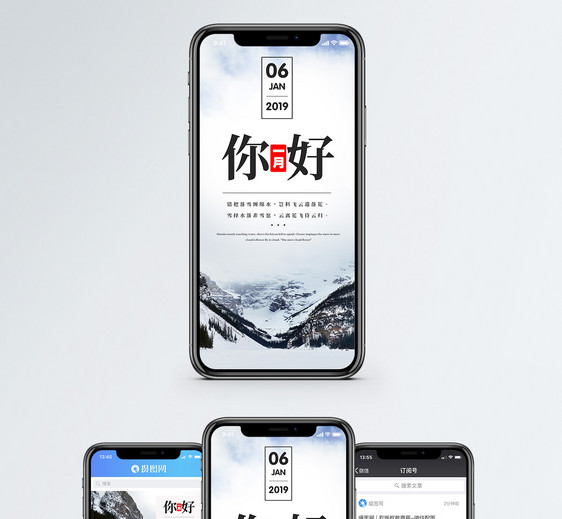 你好一月手机海报配图图片