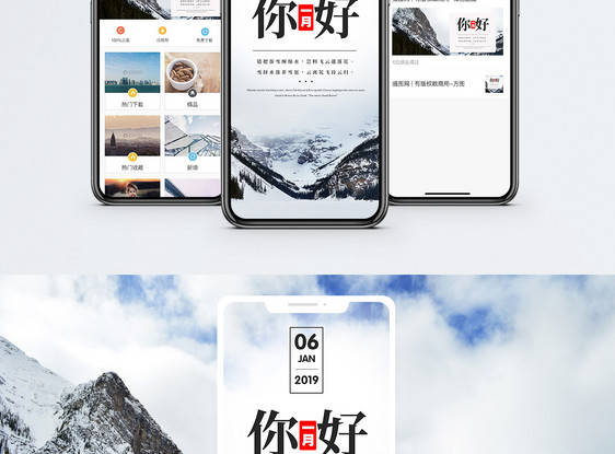 你好一月手机海报配图图片