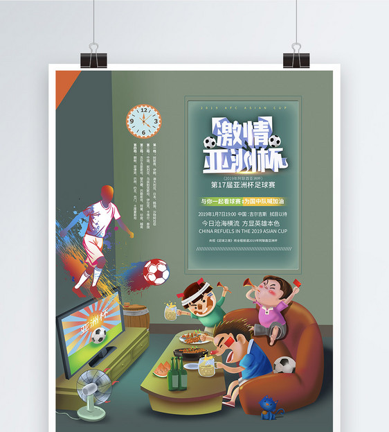 2019年阿联酋亚洲杯海报设计图片