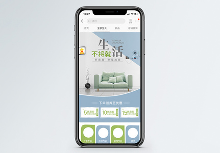 家居沙发促销淘宝手机端模板图片