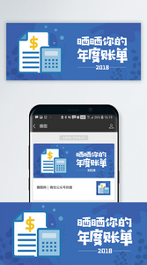 2018年度账单公众号封面配图图片