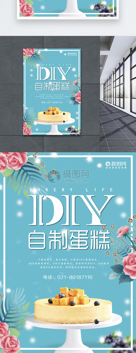 DIY自制蛋糕海报图片