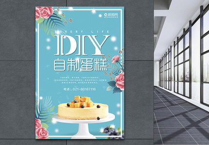 DIY自制蛋糕海报高清图片