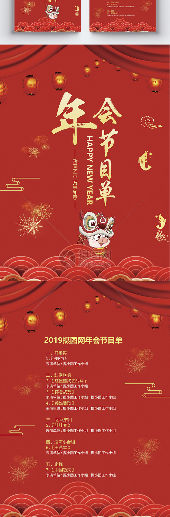 新年年会节目单宣传单图片