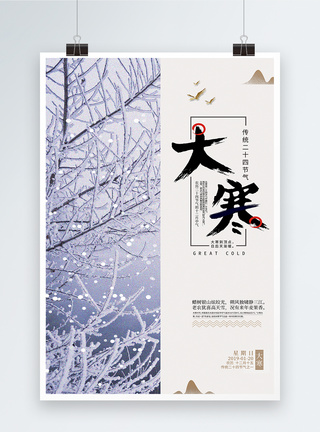 中国风大寒传统二十四节气海报图片