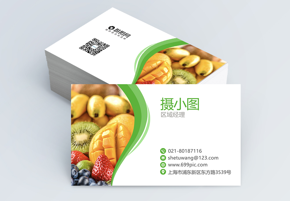 个人名片水果水果店名片模板