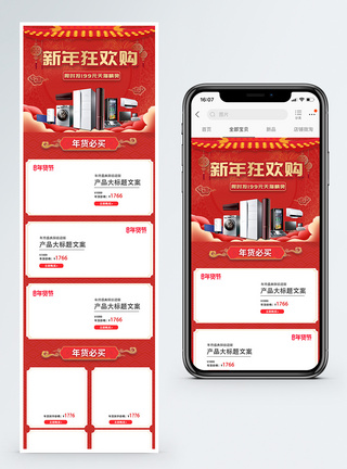 年货节家电促销淘宝手机端模板图片