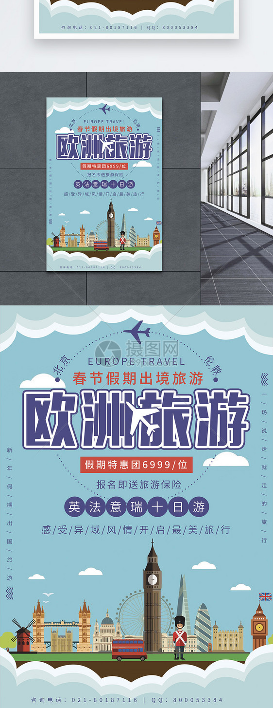 新年放假出境游欧洲旅游海报图片