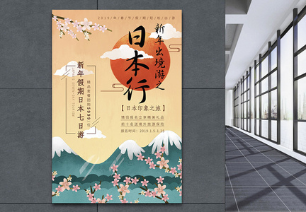 新年出境游之日本印象旅游海报图片