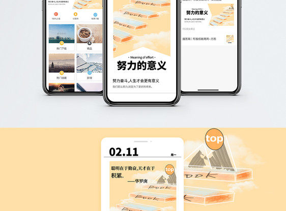 努力的意义手机海报配图图片