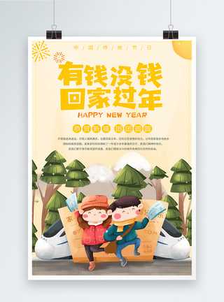 黄色2019春节新年回家过年海报图片