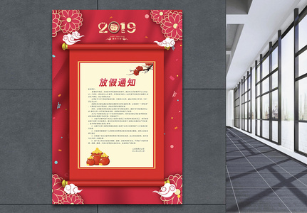 2019春节放假通知海报模板高清图片