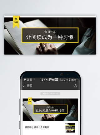 阅读公众号封面配图图片