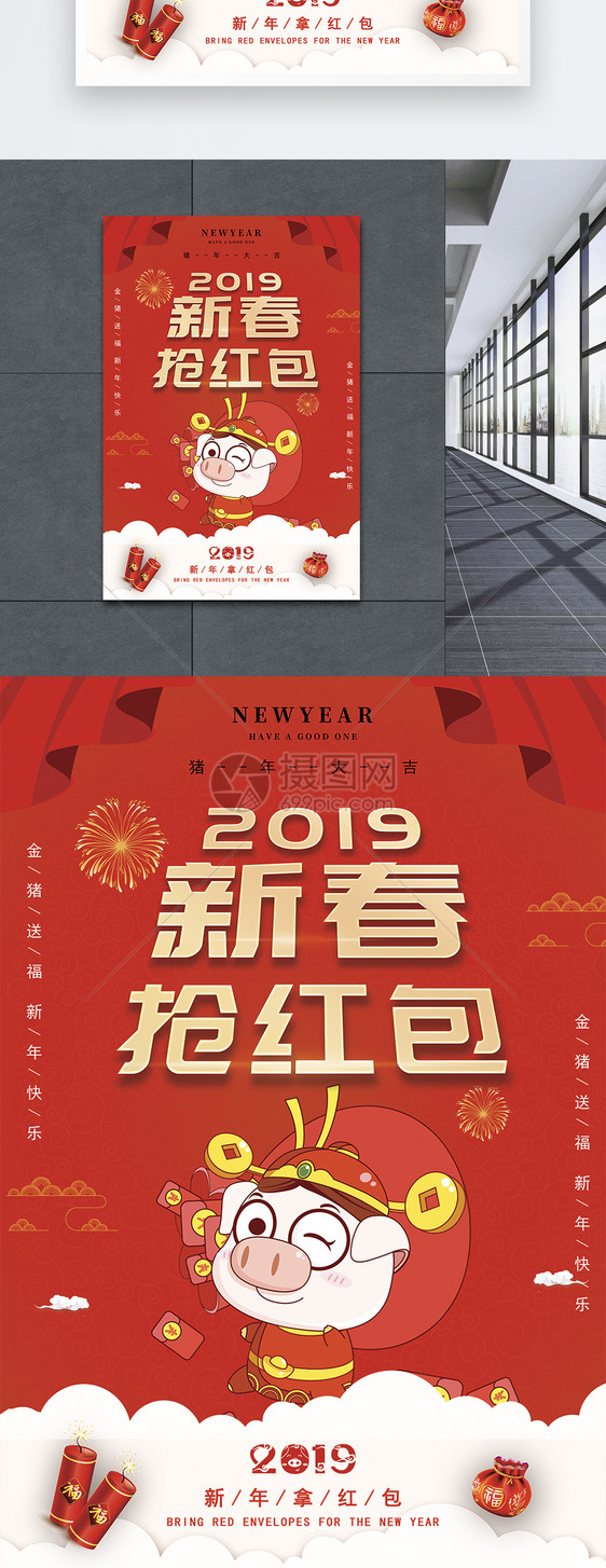 红色喜庆新年抢红包海报图片