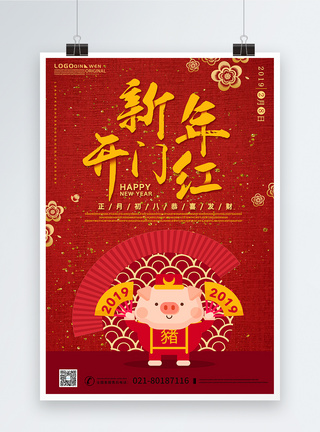 中国风喜庆新年开门红海报图片
