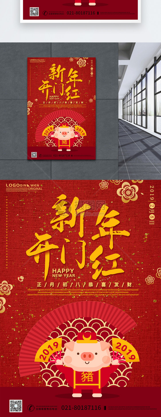 中国风喜庆新年开门红海报图片