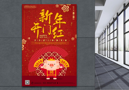 中国风喜庆新年开门红海报高清图片
