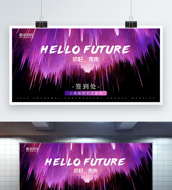 紫色炫酷科技喷溅风企业签到展板图片