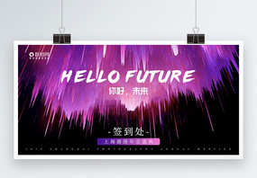紫色炫酷科技喷溅风企业签到展板图片
