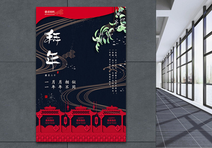 复古中国风新年拜年海报图片
