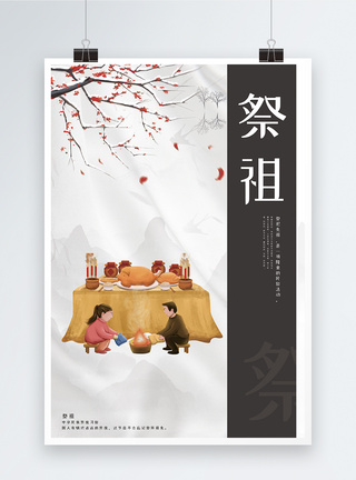 新年祭祖中国传统习俗祭祖海报模板