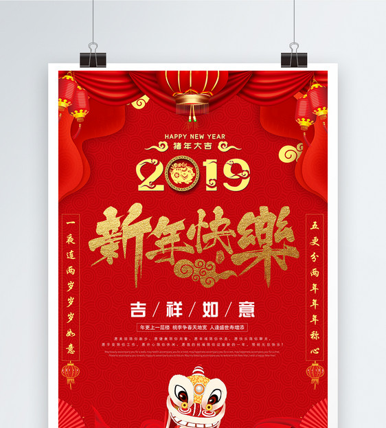 红色喜庆新年快乐节日海报图片