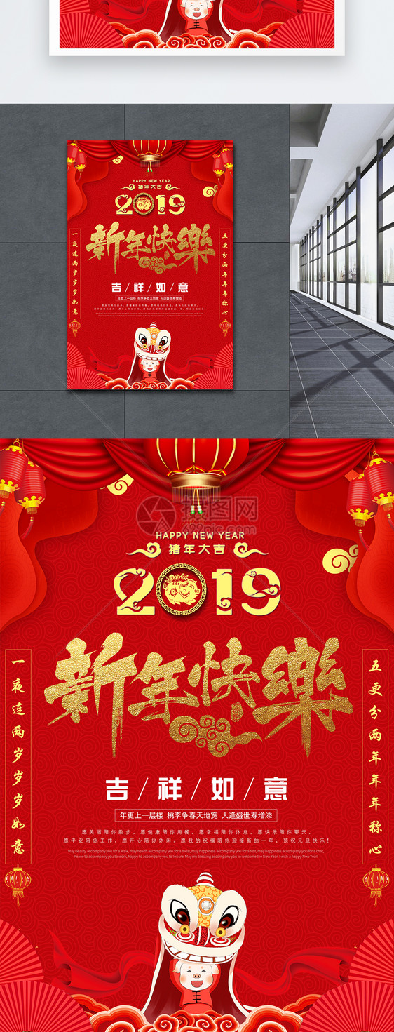 红色喜庆新年快乐节日海报图片