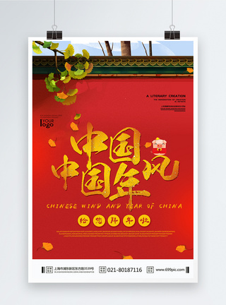 中国红建筑中国风中国年喜庆春节海报模板