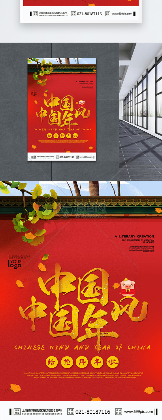 中国风中国年喜庆春节海报图片