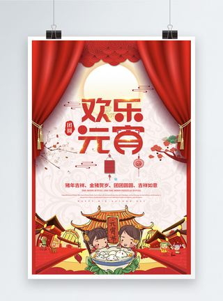 家庭吃红色喜庆插画风欢乐元宵节日海报模板