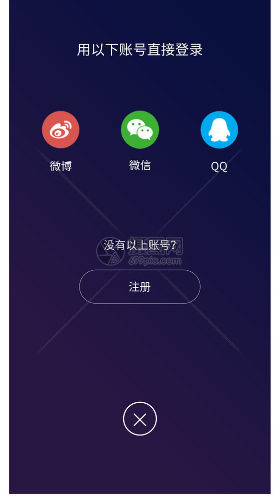 通用APP登录页图片