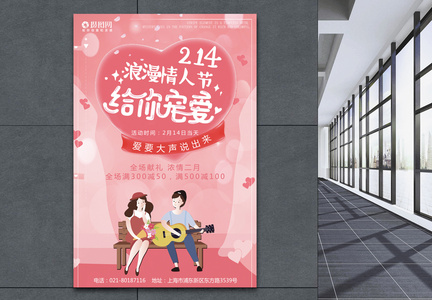 2月14日浪漫情人节节日海报图片
